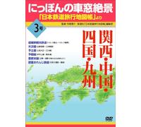 Documentary [Train] - Nippon No Shasou Zekkei 3: Kans [Alemania] [DVD]