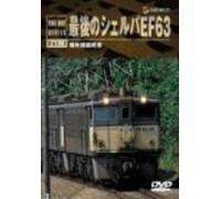 Documentary [Train] - Rail Way Series 1: Sherpa Ef63 [Alemania] [DVD]