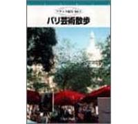 Documentary [Travel] - Art Tour in Paris [J/Ds] [Alemania] [DVD]