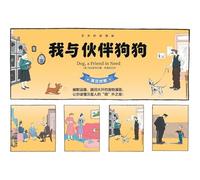 我与伙伴狗狗:英汉对照 Dog, A Friend In Need: English Chinese Version
