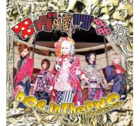 DOG IN THE PARALLEL WORLD ORCHESTRA - エヴリワン!! (初回盤)