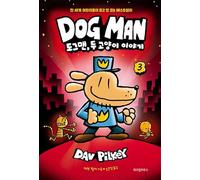 Dog Man: A Tale of Two Kitties (Dog Man #3)
