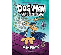 Dog Man: Fetch-22 (Dog Man #8)