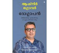 Doglapan: The Hard Truth about Life and Start-Ups (Malayalam)