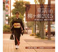 Doh Yoh in Yanagase 2015