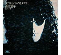 Doji Morita - Sayonara Boku No Tomodachi (Goodbye, My Friend) [Vinilo]