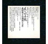 Doji Morita - Tomo Heno Tegami Doji Morita Jisenshu