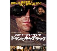 Dolan's Cadillac [DVD de Audio]