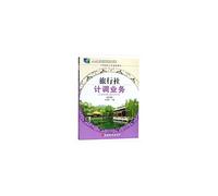 Dollars for the travel agency business (3rd edition) national tourism professional planning materials five national planning textbook vocational education(Chinese Edition)