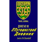 Donegal 90 Travel Journal: Донегал 90 Путешествий Дневник