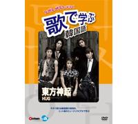 Dong Bang Shin Ki - Utade Manabu Kankokugo: Dong Ba [Alemania] [DVD]