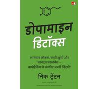 Dopamine Detox : Biohacking Your Way To Better Focus, Greater Happiness, and Peak Performance (Hindi)