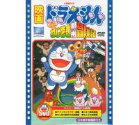 Doraemon-Nobita S Adventure in [Alemania] [DVD]