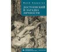 Dostoevsky and the Riddle of the Self