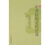 Dou Guimeis Evaluation of Teaching (Chinese Edition)