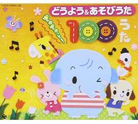 douyoushouka - Hoikuen ya Yochien de Ninki no Doyo & Asobi Uta Gyugyutto! 100 Uta (Japan Version)