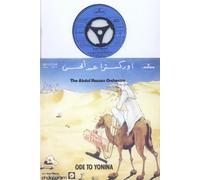 DOWN ISTANBUL / ODE TO YONINA / The Abdul Hassan Orchestra / Bildhülle 1979 / mercury # 6013 534