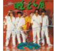 Down Town Boogie Boogie Band - Zoku Datsu Donzoko