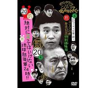 Downtown - Downtown No Gaki No Tsukai Ya Arahende!!(Shuku)Dvd Nijukkan Hatsubai Kin [Italia]