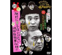 Downtown - Downtown No Gaki No Tsukai Ya Arahende!!(Shuku)Housou Nijuugo Nen Toppa [Italia] [DVD]