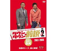 Downtown No Maesetsu Vol.2 [DVD de Audio]