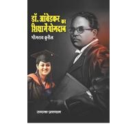 Dr. Ambedkar ka Shiksa main Yogdaan (डा. आंबेडकर का शिक्षा मे योगदान)