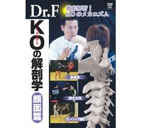 Dr.F - Dr.F Kakutougi Performance Up No Igaku [Edizione: Giappone] [Italia] [DVD]