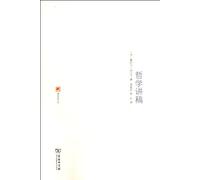 Drafts of Philosophy Lectures - Hanfen Bookshop - 004 (Chinese Edition)