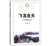 Dragon Above the Sky (Chinese Transcendence) (Chinese Edition)