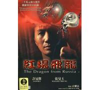 Dragon From Russia [USA] [DVD]