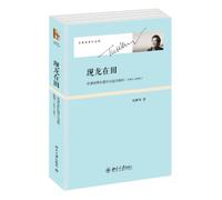 Dragon in the Field (The Choice of Cultivating Confucianism Learnings in Cambridge, 1983-1983) (Hard Cover) (Chinese Edition)