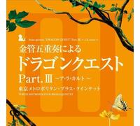 Dragon Quest - A Lacarte 3