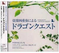 Dragon Quest - String Quartet "Dragon Warrior (Dragon Quest)"