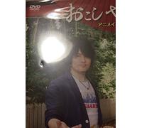 小野大輔・近藤孝行の夢冒険~Dragon&Tiger~ ファンディスク2 おこしやす~ in 京都 [DVD]