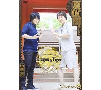 小野大輔・近藤孝行の夢冒険~Dragon&Tiger~ ファンディスク3 夏の仏閣めぐり in 奈良【通常盤】 [DVD]