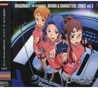 Dragonaut Drama & Character Song - Drama Character Song 3 [Import]