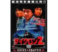 Dragons Forever [87cantonese [Alemania] [DVD]