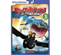 Dragons:Riders of Berk Vol.3 [DVD de Audio]