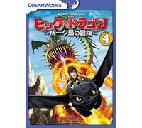 Dragons:Riders of Berk Vol.4 [DVD de Audio]