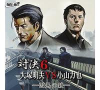 Drama Audiobooks - Taiketsu 6 Otsuka Akira Vs Koi