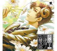 DRAMA CD - 添い寝羊CD 番外編vol.1 月彦