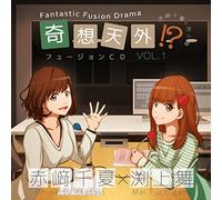 Drama CD (Chinatsu Akasaki, Mai Fuhigami) - Drama CD (Chinatsu Akasaki, Mai Fuhigami) - Kiso Tengai Fusion CD Vol.1 Chinatu Akasaki X Mai Fuchigami [Japan CD] FAFU-1