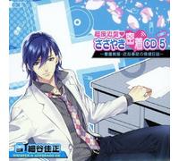 Drama CD - Drama CD - Cho Sekkin Gata Sasayaki Micchaku CD 5 Yogo Kyoron Chikasugi Taisuke No Hoken Nisshi [Japan CD] MMCL-39