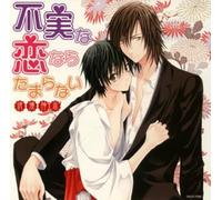 Drama CD - Fujitsuna Koi Nara Tamaranai Roman (Original Soundtrack)