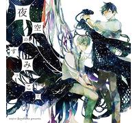 Drama CD (Hirofumi Nojima, Tomoaki Maeno, Et Al.) - Yozora No Sumikko de