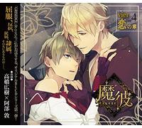 Drama CD (Hiroki Takahashi, Atsushi Abe) - Makare-Ma Ha Kitarite Kare Wo