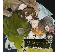 Drama CD (Hisafumi Oda, Shotaro Morikubo) - Peter Ni Sayonara Wo