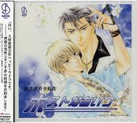 Drama CD - Host Na Aitsu Binetsu Series (Original Soundtrack)