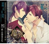 Drama CD (Kazuma Horie / Masatomo Nakazawa) - Makare-Ma Ha Kitarite Kare Wo