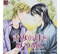 Drama CD (Ken Takeuchi, Wataru Hatano Et Al.) - Drama CD (Ken Takeuchi, Wataru Hatano Et Al.) - Kimi No Me Wo Mitsumete (2CDS) [Japan CD] ATIS-84